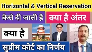 Difference Between Horizontal and Vertical Reservation | Horizontal Reservation in Hindi