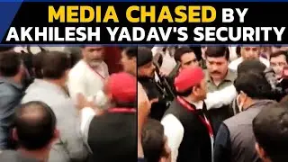 Akhilesh Yadav press conference: Ruckus after argument, security chases media | Oneindia News