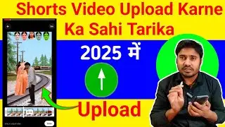 Shorts video upload karne ka sahi tarika | shorts viral kaise kare | how to upload shorts video