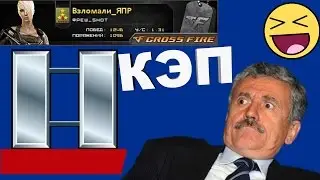 CrossFire | Взломали_ЯПР получает звание Капитан