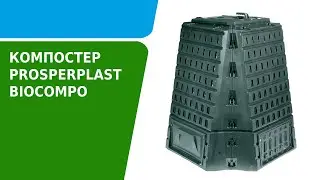 Как собрать компостер Prosperplast Biocompo 900л