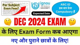 DEC 2024 EXAM के लिए Exam Form कब आएगा? | Per Subject Exam? | IGNOU Exam Form DEC 2024 Release Date?