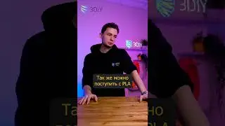 Как можно обрабатывать детали, напечатанные на 3D-принтере?