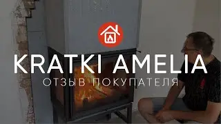 Каминная топка Kratki Amelia/LP. Отзыв покупателя