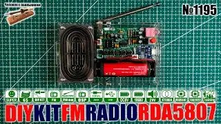 Собираем цифровой стерео FM радиоприемник на чипах RDA5807 и TDA2822 в акриловом корпусе