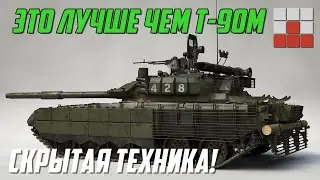 ЗАСВЕТИЛСЯ Т-80БВМ 2023, ОБЪЕКТ 140 и ТРОФЕЙНЫЙ Т-90А за США в War Thunder