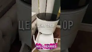 Стильная находка с  