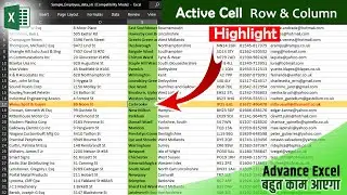 How to highlight row and column of active cell in excel | Active cell row and column highlight