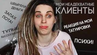 НЕАДЕКВАТНЫЕ КЛИЕНТЫ В БАРБЕРШОПЕ (часть 1)