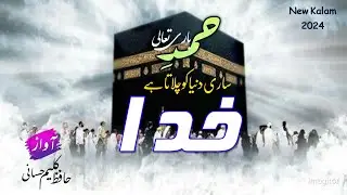 Sari Dunia Ko Chlata ha Khuda||New beautiful Kalam 2023||Hafiz Muhammad Kaleem Hassani