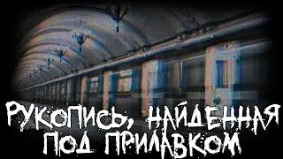 Мистические истории - Рукопись, найденная под прилавком