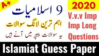 9th class islamiat important long questions | 9th class islamiat guess paper 2020