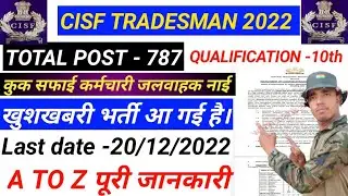 CISF Tradesman Vacancy 2022 | CISF Tradesman Recruitment 2022 | CISF Constable Tradesman Vacancy2022
