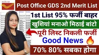 GDS New Result 2024 GDS 2nd Merit List Out| 49% 60% Selected|India Post GDS Result 2024|Post Office