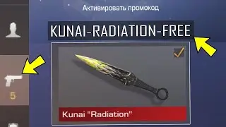 НОВЫЕ ПРОМОКОДЫ STANDOFF 2 2021-РАБОЧИЕ ПРОМОКОДЫ СТАНДОФФ 2