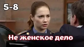 ЛУЧШИЕ В СВОЕМ ДЕЛЕ! КОПЫ В ЮБКАХ| ОТЛИЧНЫЙ ДЕТЕКТИВ НА ВЕЧЕР 