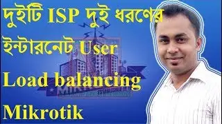 Mikrotik Load Balancing over Multiple Gateways|দুইটি ISP দিয়ে দুই দরণের user ভাগ