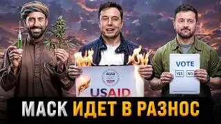 Наркотики от США | Украину Принудили к Выборам | Трамп сдал НАЗАД