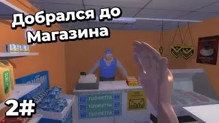 MY SUMMER CAR - ДОБРАЛСЯ ДО МАГАЗИНА #2