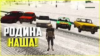 МОЖЕТЕ ПОЗДРАВИТЬ! RODINA RP (CRMP) #1