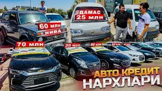 АВТО КРЕДИТ ЯНГИ НАРХЛАРИ / MEGA AVTO KREDIT / 70 млнга ТРЕККЕР 2 ми йоки 25 млнга ДАМАС ???