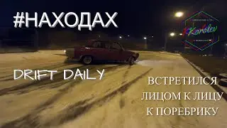 ДАЛИ КАТНУТЬ | СЛОМАЛ МАШИНУ | ДРИФТАНУЛ #НАХОДАХ