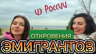 За границей лучше? Откровения эмигранта: почему я уехалa из России  и как это изменило мою жизнь.