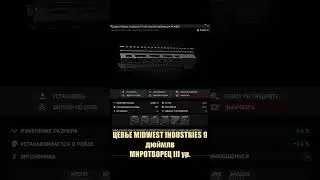 Квест Оружейник - часть 14. Патч 0.14. Короткий гайд 2024 #escapefromtarkov #тарков