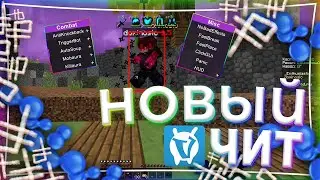 ✨ НОВЫЙ ЧИТ VIMEWORLD | FLY ДЛЯ ВАЙМВОРЛД! NOFIX 19.01.2024 ✨