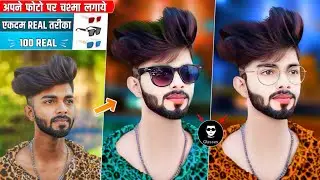 अपने Photo में चश्मा कैसे लगाये | How to add glasses in photo | Photo me chasma lagane wala apps