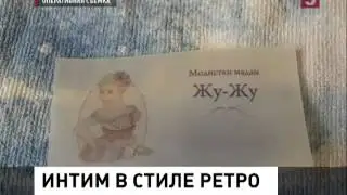 Три ретро-проститутки оштрафованы (23.07.2013)