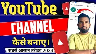 YouTube Channel Kaise banaye | YouTube Channel Kaise banae | haw to create a YouTube channel