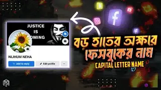 Create capital letters name facebook account update new trick 2023 || facebook capital letters name