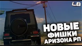 ИЮЛЬСКОЕ ОБНОВЛЕНИЕ ARIZONA GTA 5 RP