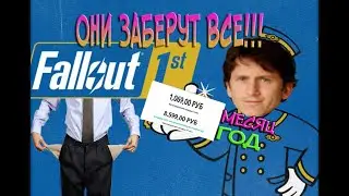 FALLOUT 1- Й ➤ ПОДПИСКА для FALLOUT 76 ➤ ЗАКРЫТЫЕ МИРЫ И МНОГОЕ ДРУГОЕ