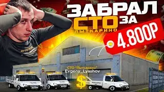 КАК Я ЭТО СДЕЛАЛ.... СТО НА ОТКРЫТИИ ЗА 4800... RADMIR RP/HUSSLE RP