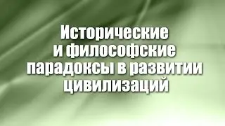 Развитие цивилизаций. Урок 4. Ранняя западно-европейская цивилизация