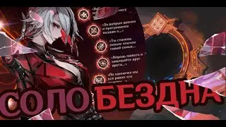 АРЛЕКИНО ЗАКРЫВАЕТ СОЛО НОВУЮ БЕЗДНУ?! | Genshin Impact 4.6