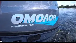 Лодочный мотор Омолон 9.9 (20 ) Тест на воде !!!