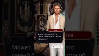 озвучка КР. ДИЛ. РЕВНОСТЬ НОЭ. часть 2 