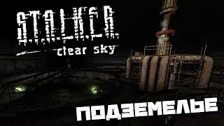 S.T.A.L.K.E.R. Clear Sky - Подземелье Агропрома. Тайник Стрелка. Затопить подземелье. База Долга