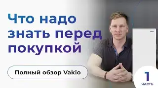 Обзор рекуператора Вакио. Часть 1.