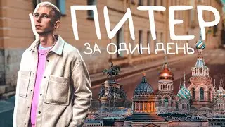 Санкт-Петербург за день! Музей Эрарта (erarta)