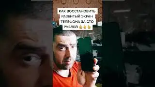 Как восстановить разбитый экран телефона самому