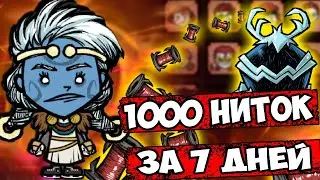 1000 НИТОК + МОДЫ - Dont Starve Together| DST| ДСТ