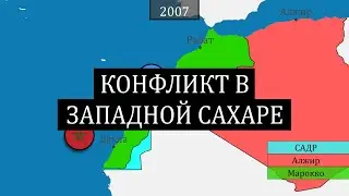 Конфликт в Западной Сахаре - на карте