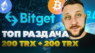 ТОП РАЗДАЧА 200 TRX + 200 TRX /  Как заработать криптовалюту?