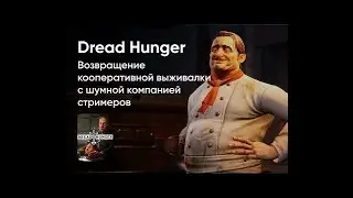 готовим похлёбку dread hunger часть 1