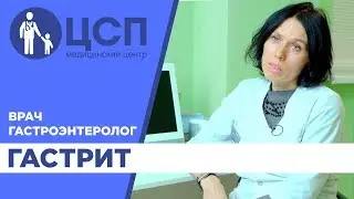 Гастрит. Симптомы, причины. Методы диагностики