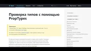 Курс React и Redux. 09. Проверка типов props с помощью PropTypes. Порядок импортов